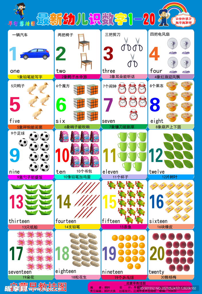 最新幼儿识数字