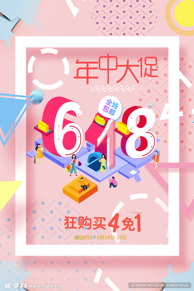 618年中大促