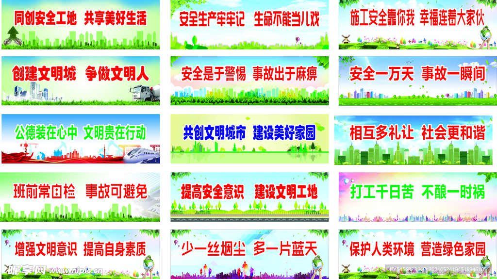 文明施工安全墙绘围挡