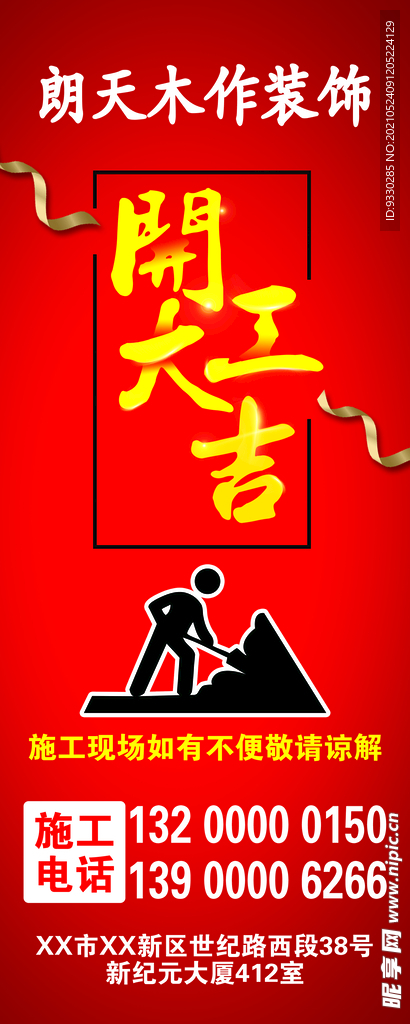 开业大吉 装修门套