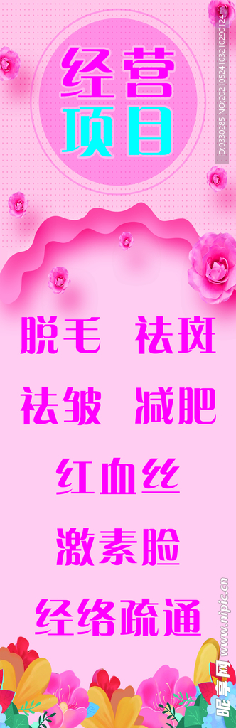 美容 美甲 美睫 海报价格宣传