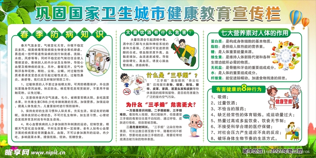 巩固卫生城市宣传栏