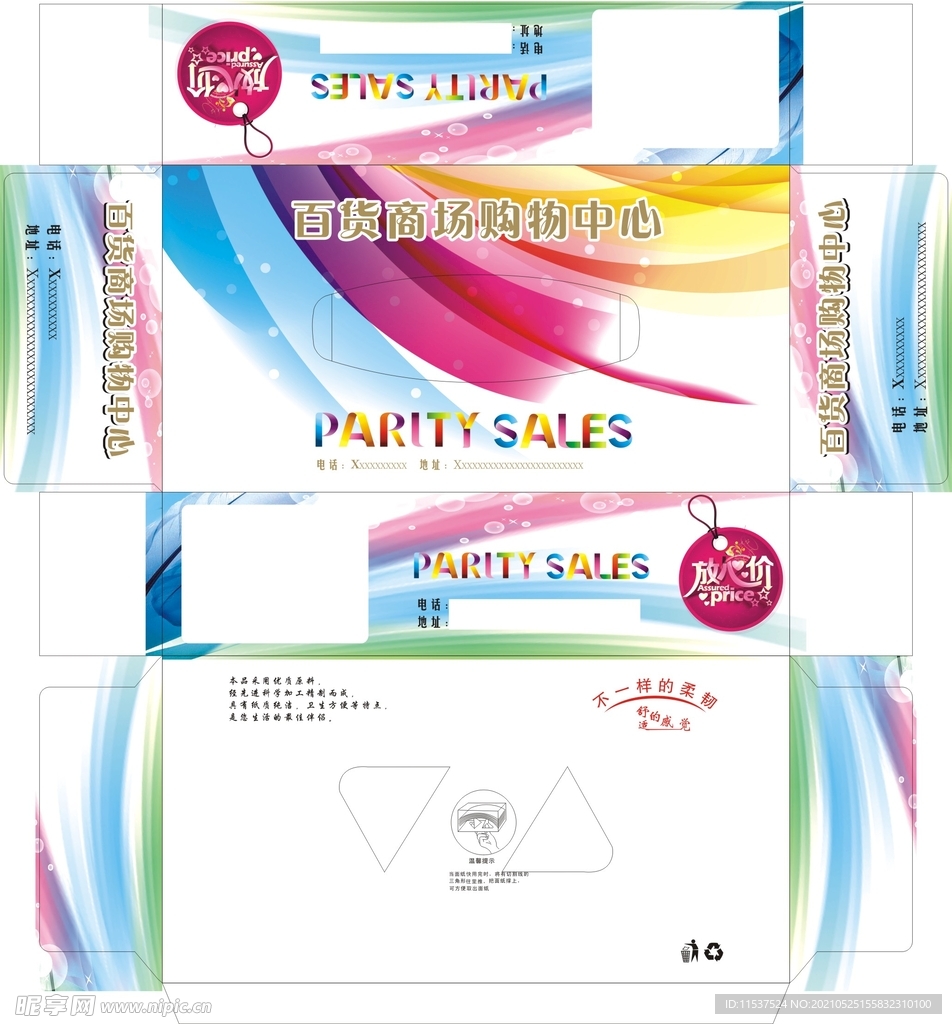 商场购物中心抽纸盒平面图