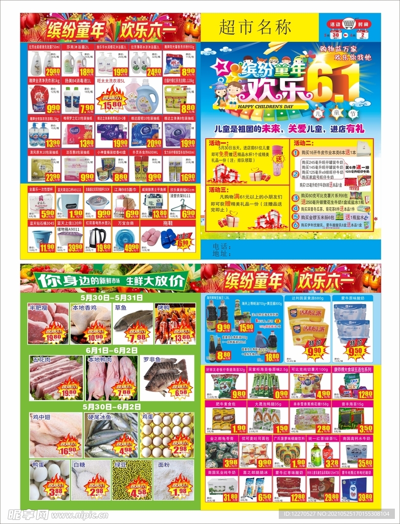 超市六一宣传单