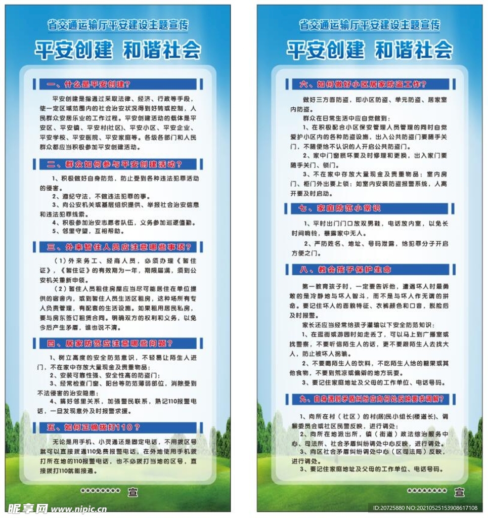 平安建设宣传栏展架