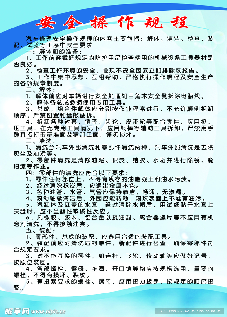 汽车修理厂安全操作规程