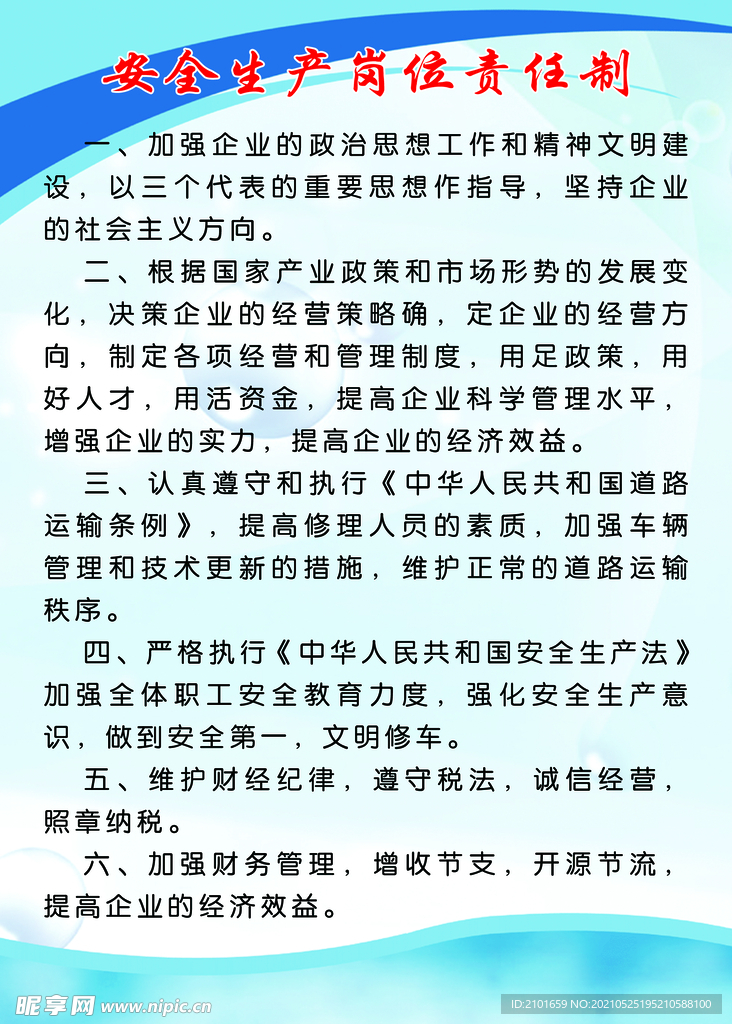汽车修理厂安全生产岗位责任制