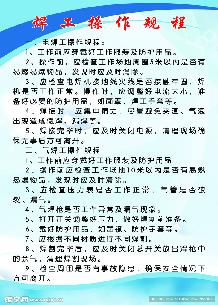 汽车修理厂焊工操作规程
