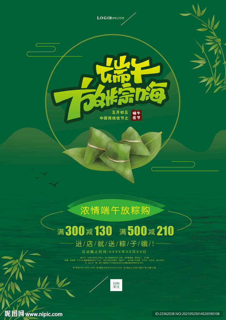 端午清新大气单页