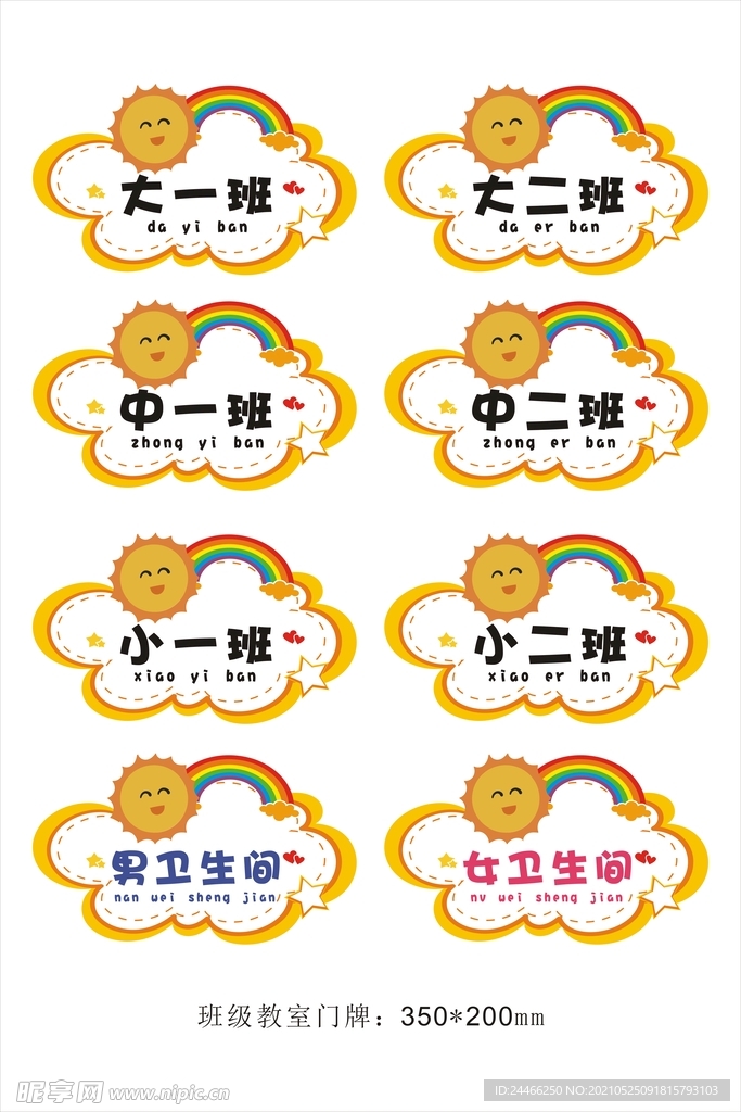 幼儿园班级异型门牌