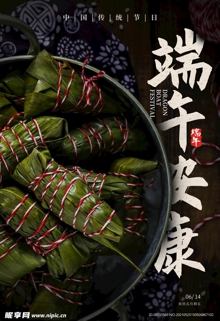端午节海报 粽情端午 粽子海报