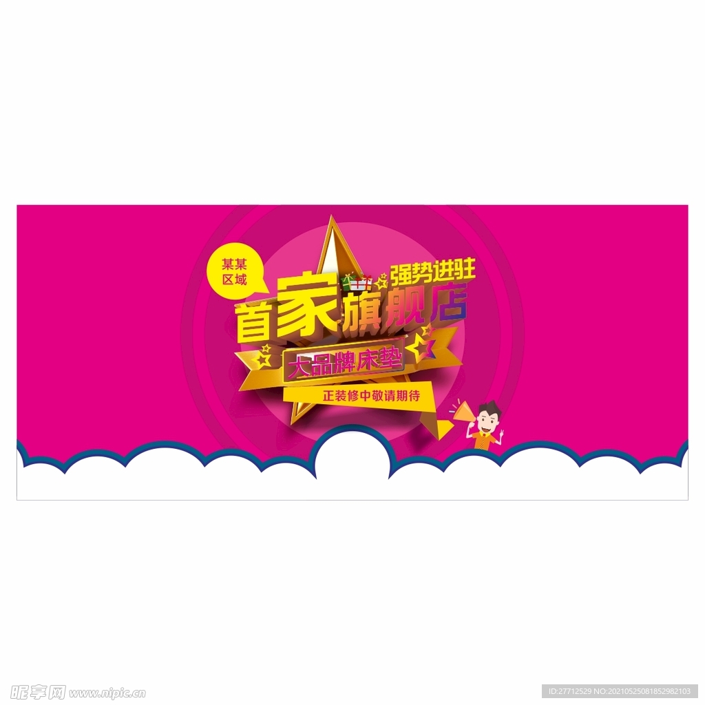 床垫旗舰店进驻