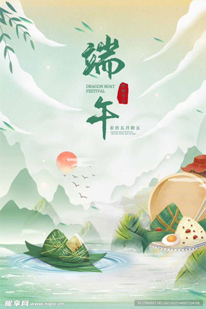 端午节海报