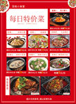 每日特价菜