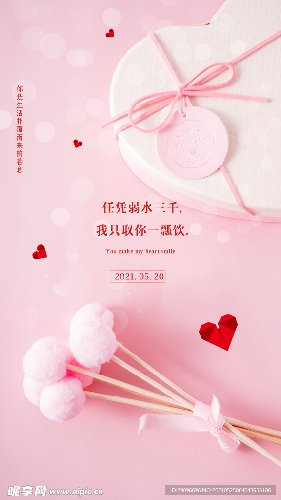 浪漫520表白日情人节海报