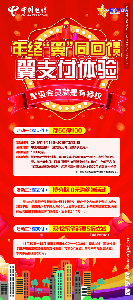 年终翼同回馈 翼支付体验