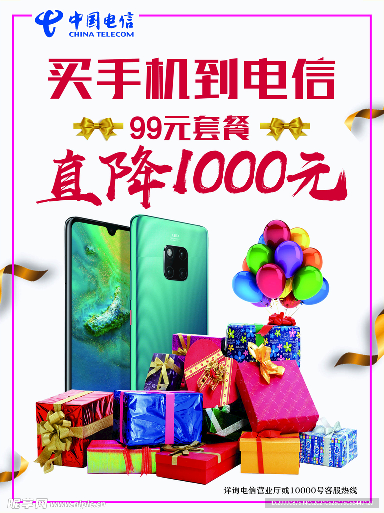 买手机到电信 直降1000元