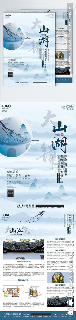 新中式大气地产传单