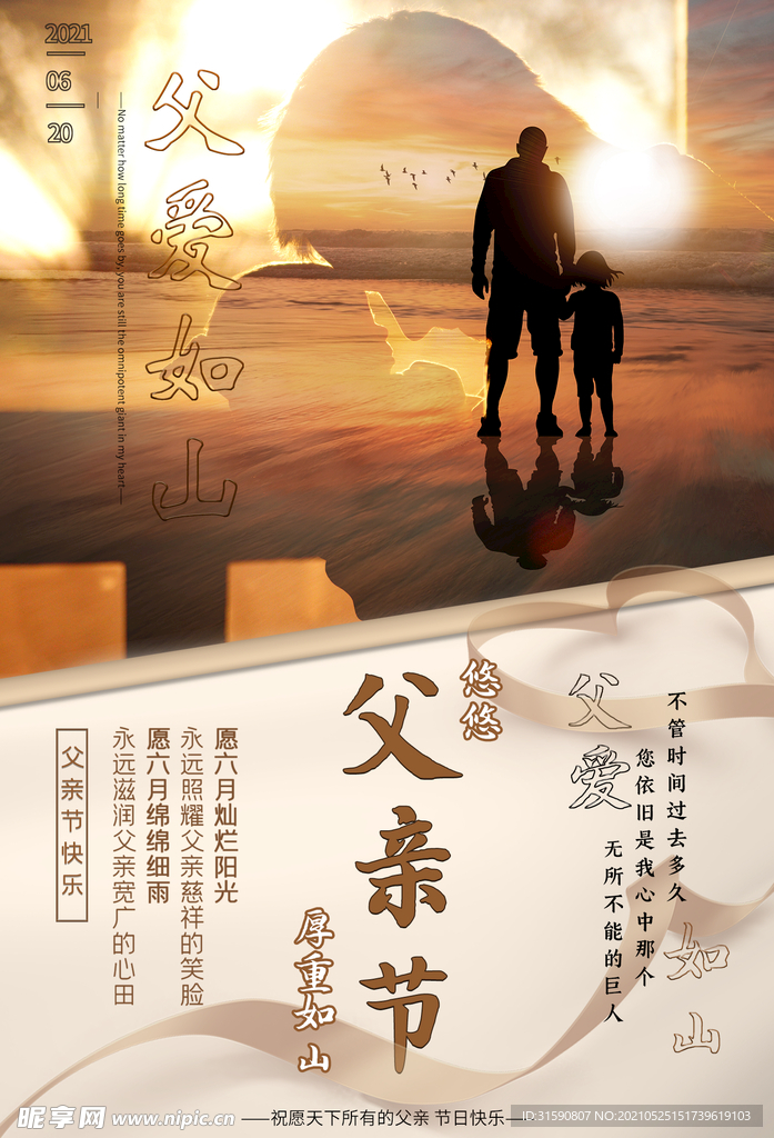 父亲节海报