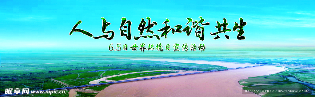 环境保护日海报背景