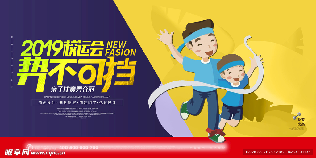 卡通亲子活动运动会