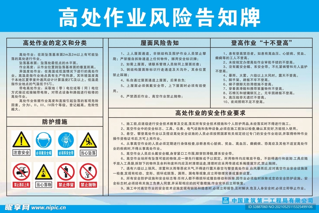 高处作业风险告知牌