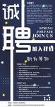 时尚招聘海报