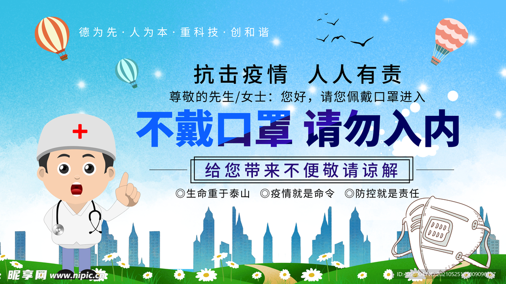 不戴口罩请勿入内