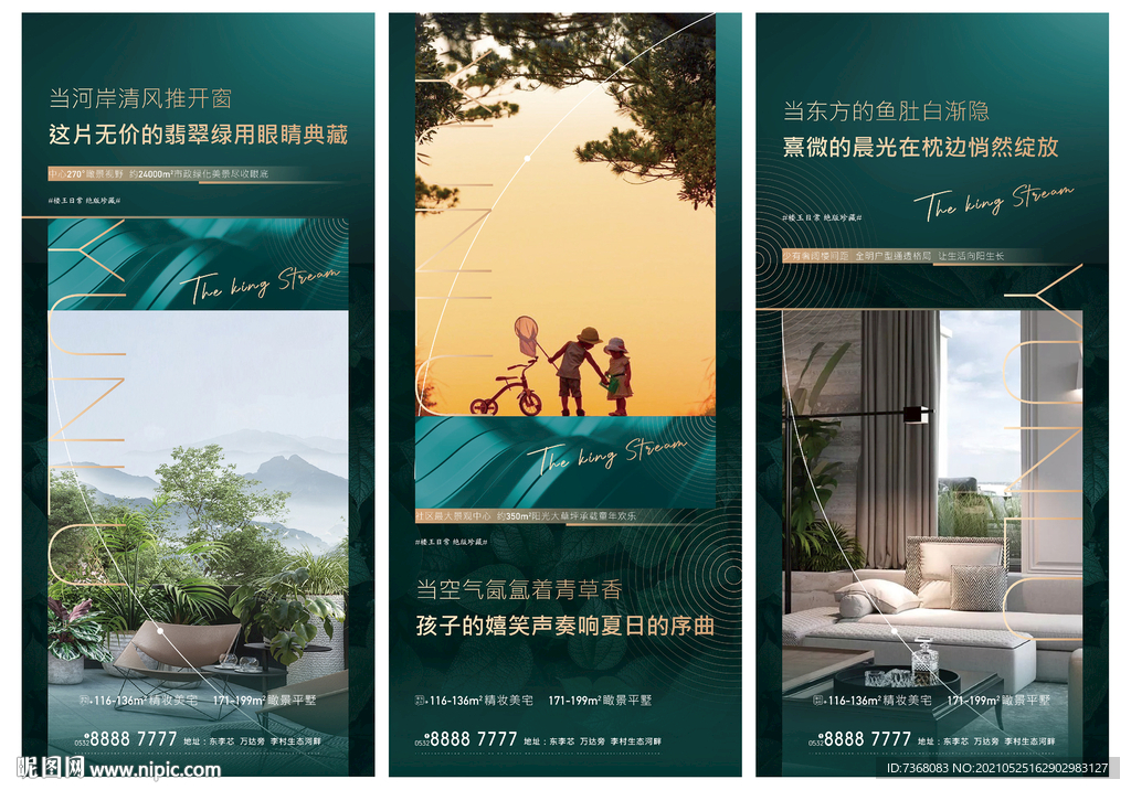 地产园林绿色高端价值点系列海报