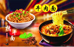 牛肉面热干面灯片