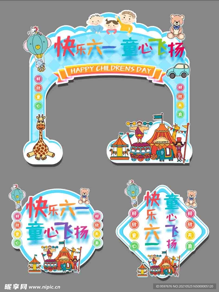 61儿童节趣味卡通可爱门头地贴