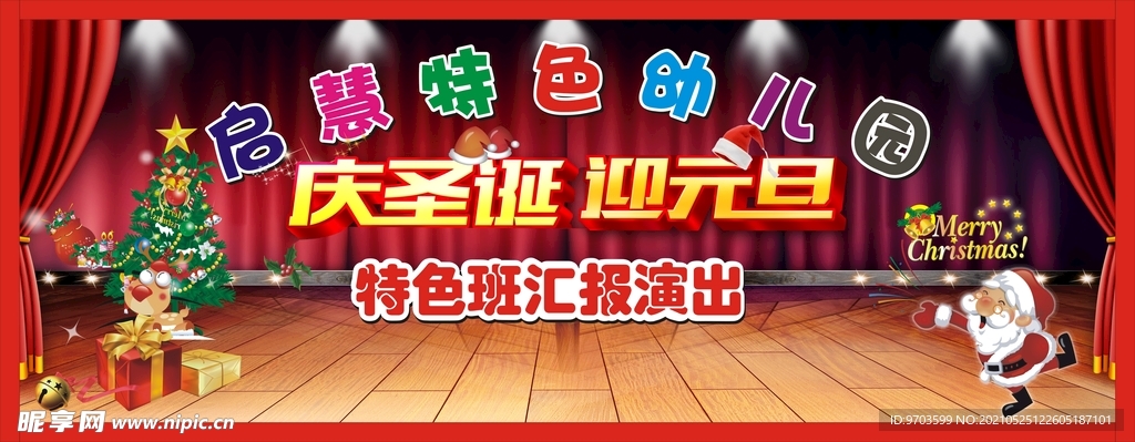 圣诞元旦活动背景