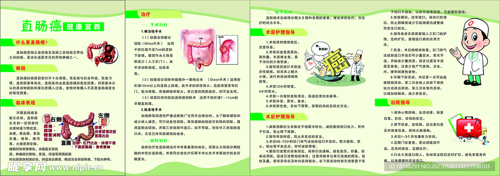 直肠癌折页