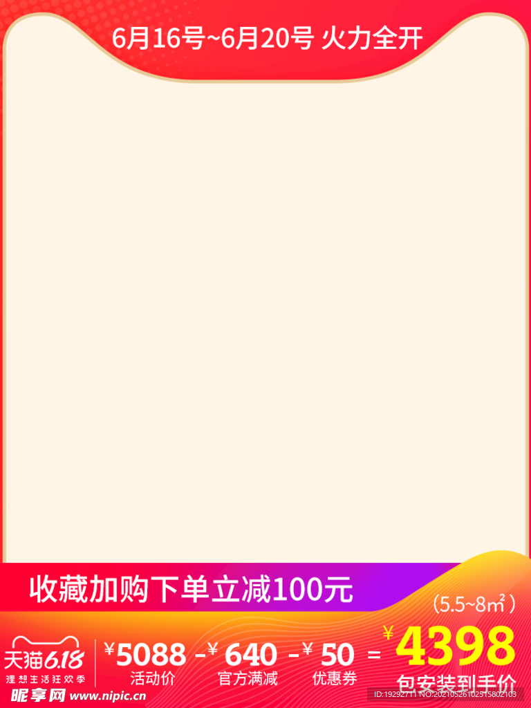 618活动气氛主图