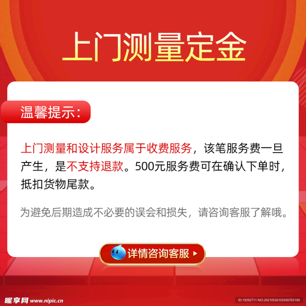 上门测量定金服务