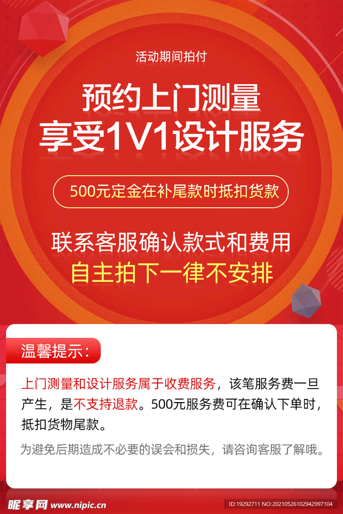 预约上门测量服务