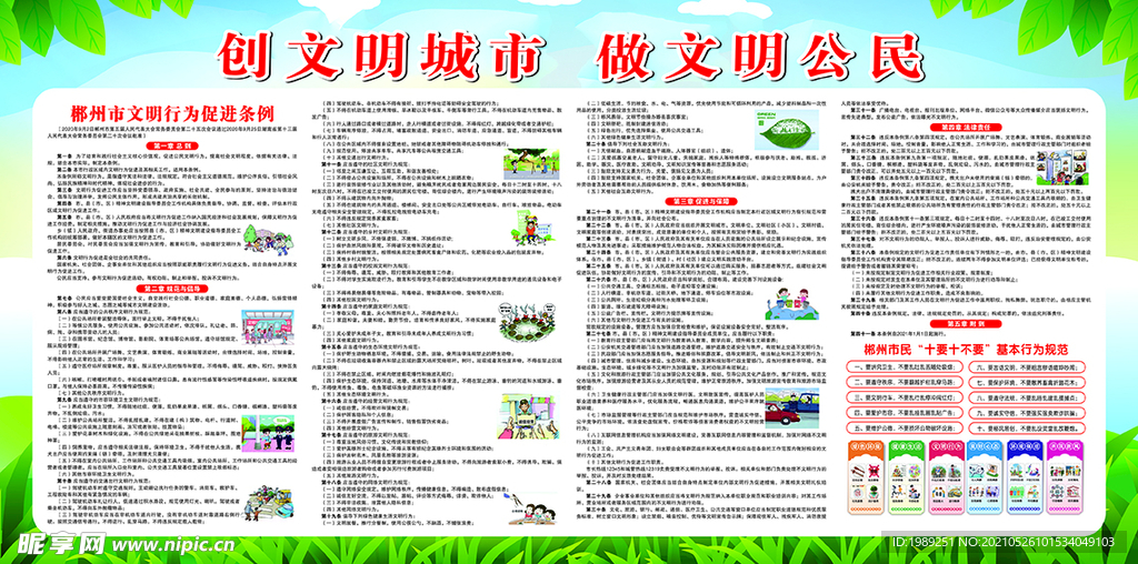 创文明城市 做文明公民宣传栏