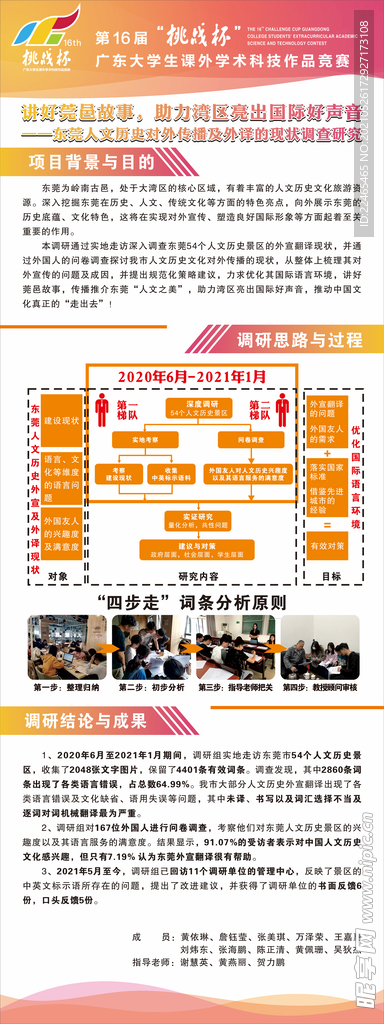 16届挑战杯展架