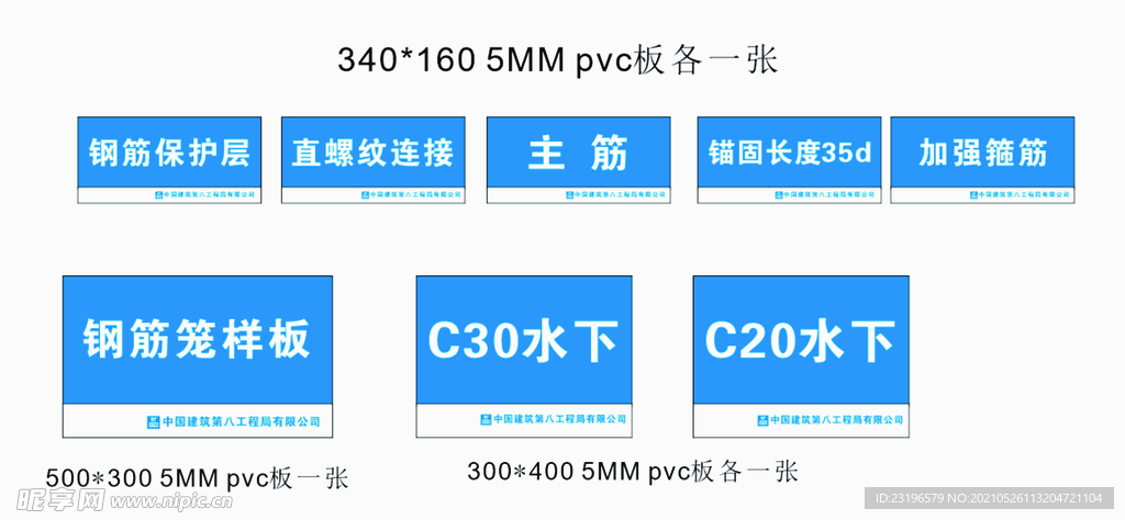 中国建筑 工地辨识牌