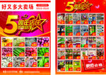 超市彩页