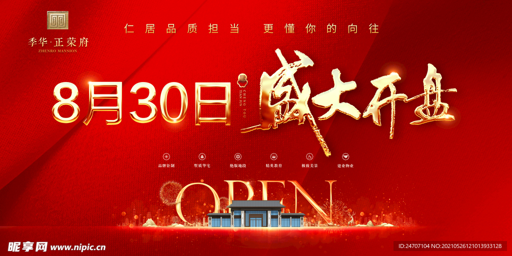 地产开盘主画面