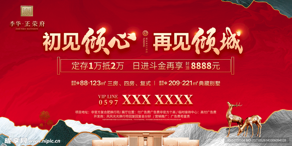 新中式红色地产