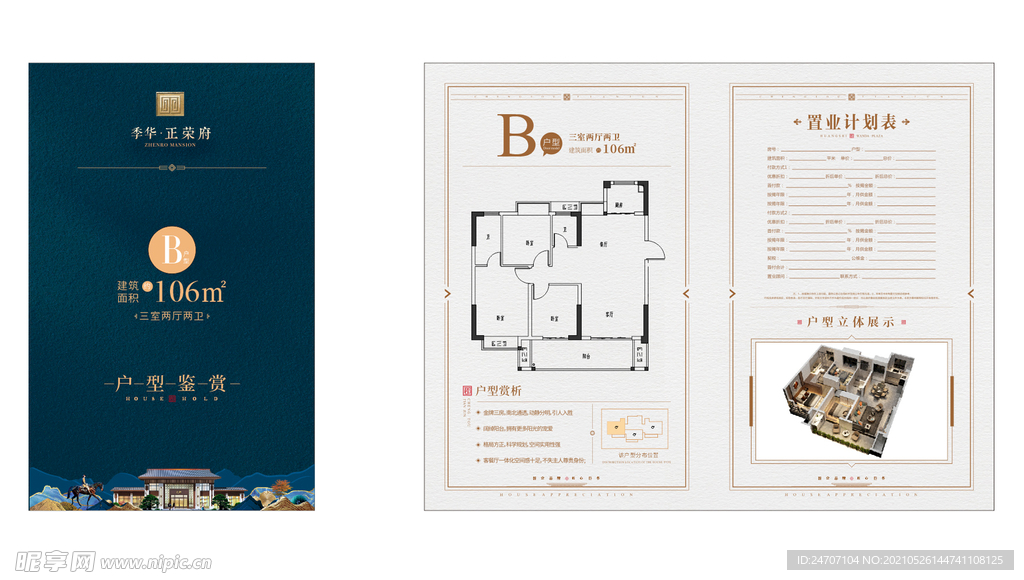 新中式地产户型图