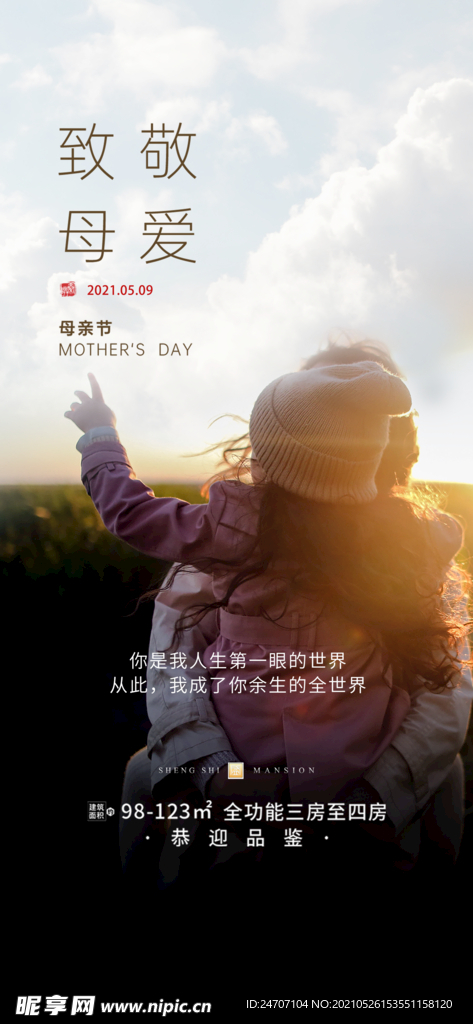 母亲节 地产微信