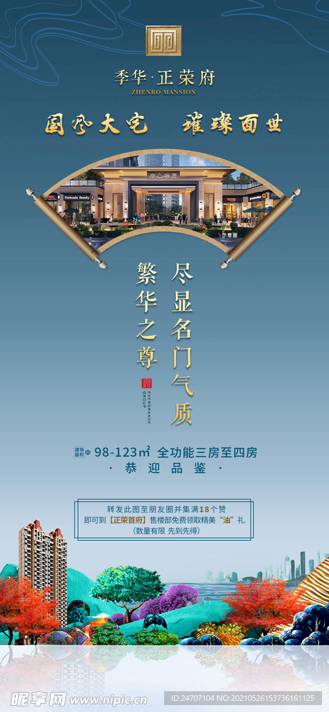 地产微信  开盘