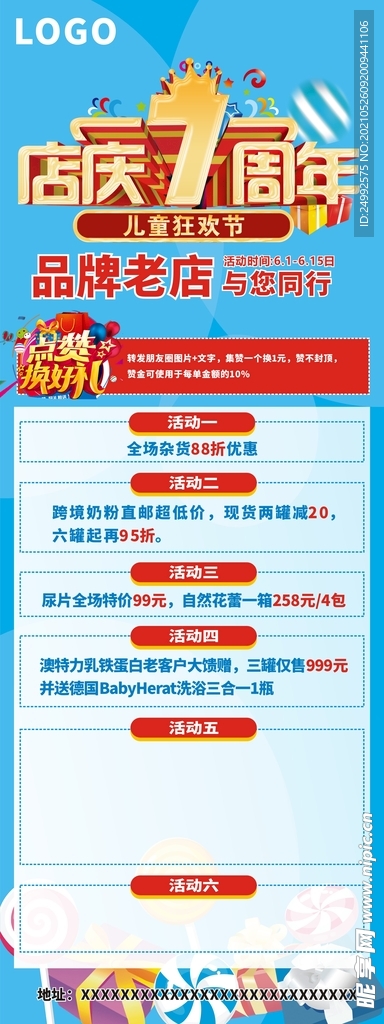 店庆周年海报展架