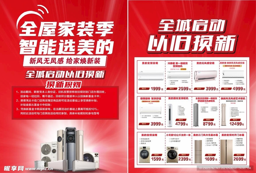 电器以旧换新单页