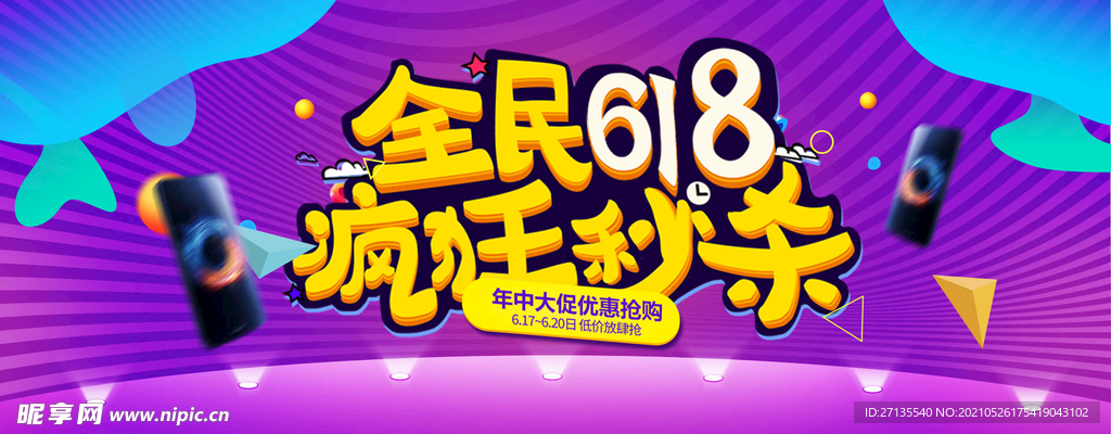 全民618 年中促销