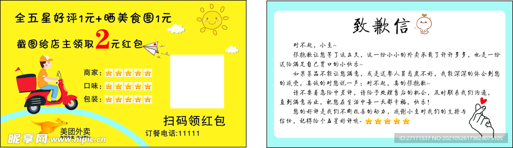 外卖好评卡