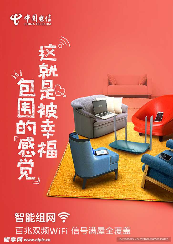 电信百兆WIFI 智能组网 